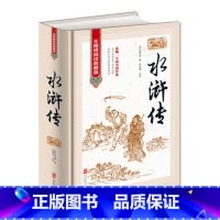 [正版]水浒传原著足本无删减120回施耐庵的书中国古典文学名著水浒传 水浒传原著 水浒传小说 水浒传故事