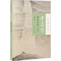 音像叶嘉莹说杜甫诗叶嘉莹