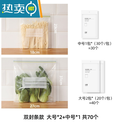 敬平冰箱收纳袋食物密封厨房储物保鲜蔬菜真空自封压缩袋家用冷冻 共70个装[中号30个*1包+大号20个*2包]保鲜袋 组