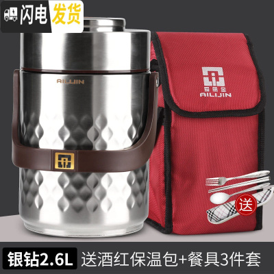 三维工匠304不锈钢超长真空保温桶饭盒学生上班族焖烧壶1人便携套装便当盒 银钻2.6+酒红包(赠餐具)
