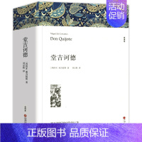 堂吉诃德 [正版]上下2册带注释附插图 悲惨世界 雨果著 原著完整版无删减全译本 成人版初中生高中生课外书阅读课外阅读书