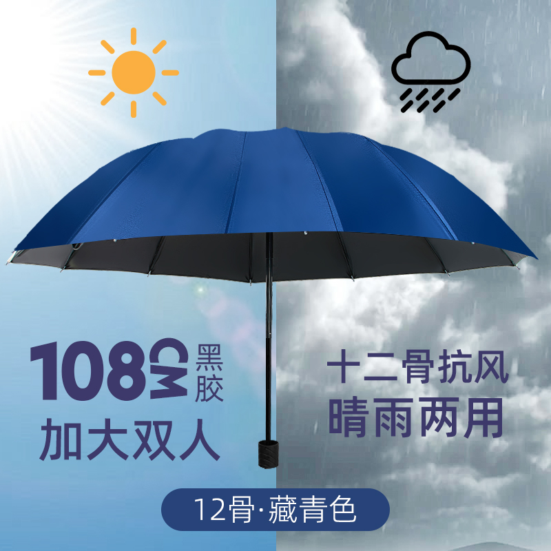 [补贴10%]12骨超大号雨伞晴雨两用遮阳太阳伞男女手动加固折叠防晒伞学生