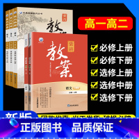 推荐5本:[语文全套]必修上下册+选必上中下.人教版 高中通用 [正版]2025鼎尖教案高中语文人教版必修上册下册选择性