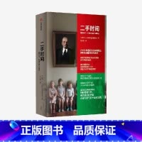 二手时间 [正版] 二手时间 诺贝尔文学奖得主SA阿列克谢耶维奇 战争中没有女性 锌皮娃娃兵 后的见证者 切尔诺贝利的祭