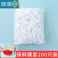 敬平保鲜膜套专用松紧口厨房冰箱饭菜碗盘子保鲜袋罩家用 [升级加厚]200只装 1 适合各种形状的盘子