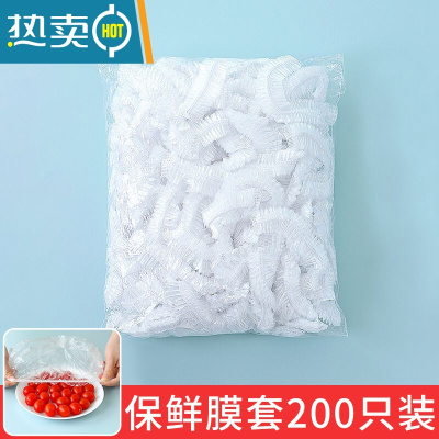 敬平保鲜膜套专用松紧口厨房冰箱饭菜碗盘子保鲜袋罩家用 [升级加厚]200只装 1 适合各种形状的盘子
