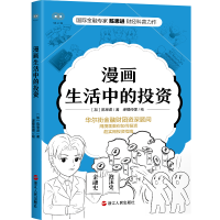 正版新书]漫画生活中的投资(加)陈思进9787213105401