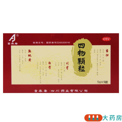 [10盒]吉泰安 四物颗粒 5g*9袋/盒*10盒 养血调经血虚所致的面色萎黄头晕眼花