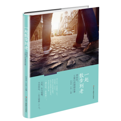 正版新书]一起散步到老厉周吉,王岚 编9787515823829
