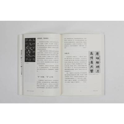 书语录:当代书法名家谈艺