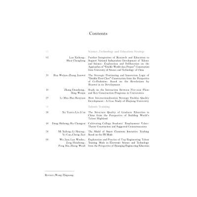 [M]科教发展评论 第9辑-9787308230506