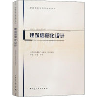 醉染图书建筑信息化设计9787112241798