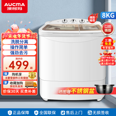 [预售,到货发]澳柯玛AUCMA 8公斤半自动洗衣机 大容量双缸双桶洗衣机 大容量洗涤 XPB80-2128S
