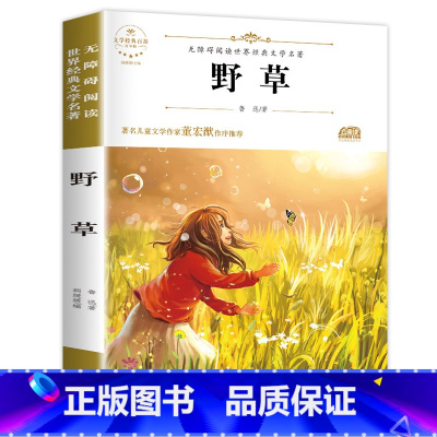 野草 鲁迅原著正版 [正版]故乡 鲁迅原著 六年级必读的课外书老师 适合小学生看的阅读课外书籍 鲁迅小说散文作品全集读本