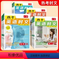 第1辑 高中一年级 [正版]2024新版一本热考英语时文阅读高一二三四辑强化训练高考新闻时事热点专题考点阅读理解完形填空