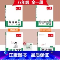 [八年级]英语满分作文+词汇+完形阅读+听力 初中通用 [正版]2024版初中英语满分作文七八九年级中考作文素材范文模板