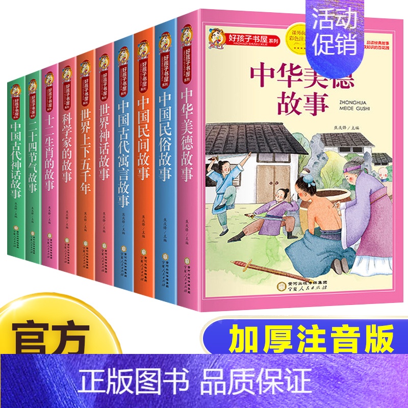 全套10册 [正版]全套10册一二三年级小学生课外阅读书籍注音版十二生肖的故事24二十四节气中国古代神话故事书民间民俗传