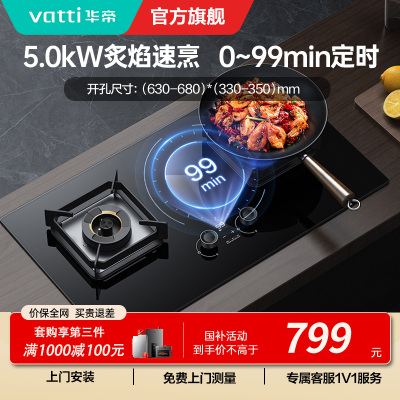华帝(vatti)5.0KW火力燃气灶i10081B天然气 单灶具双眼灶厨房家用嵌入式可定时功能自动熄火保
