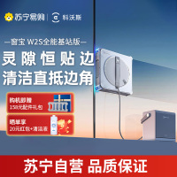 [线下勿用]科沃斯喷水擦窗机器人W2S全能基站版升级家用全自动擦玻璃神器