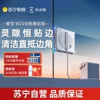 [线下勿用]科沃斯喷水擦窗机器人W2S全能基站版升级家用全自动擦玻璃神器