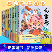 有兽焉1-8册 [正版]新有兽焉漫画书1+2+3+4+5+6+7+8册套装全套 靴下猫腰子人间有神兽来自九重天 非人哉
