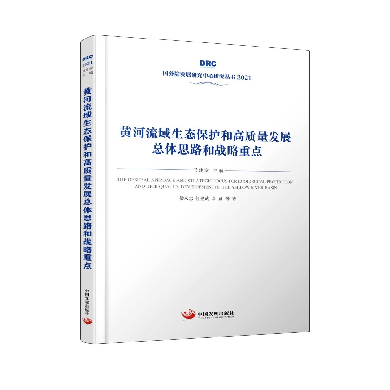 音像黄河流域生态保护和高质量发展总体思路和战略重点侯永志等
