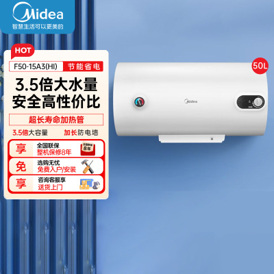 美的家用热水器电热水器储水式2000W速热安全防电小型家用热水器美的洗澡机械款A3 F50-15A3(HI)