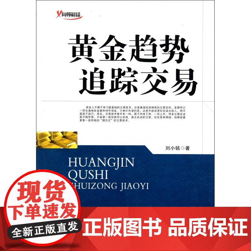 黄金趋势追踪交易