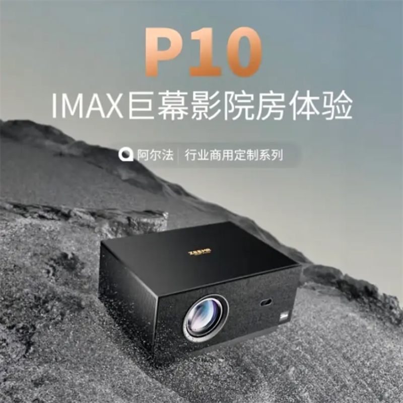 知 麻 P10投影仪家用卧室客厅投影机智能家庭影院芝麻