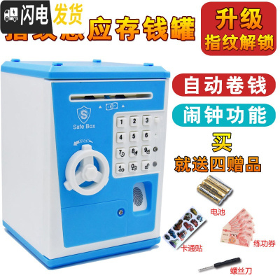 三维工匠指纹解锁密码存钱罐儿童银行小孩子的保险柜储蓄盒储钱箱网红玩具 982[电池版]天蓝色储蓄罐