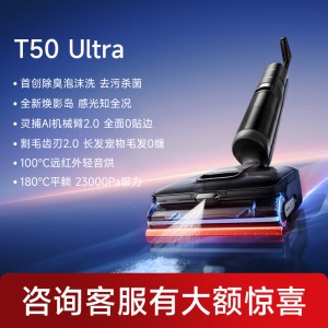 追觅洗地机T50UltraAI机械臂吸拖一体自清洁拖洗