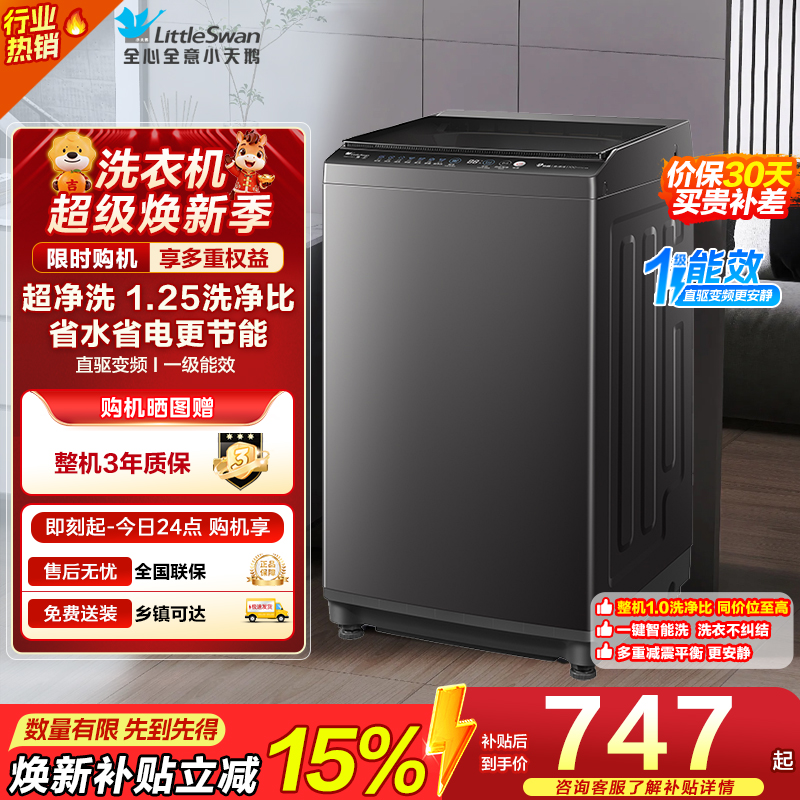 [苏宁自营]小天鹅全自动8kg金属钛波轮洗衣机 TB80V26DT 直驱变频 一级能效 大容量家庭使用