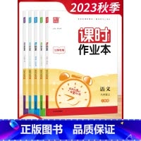 [套装]语数英物化 9上5本 初中通用 [正版]2023秋通城学典初中课时作业本789七八九年级上册语文数学英语物理化学