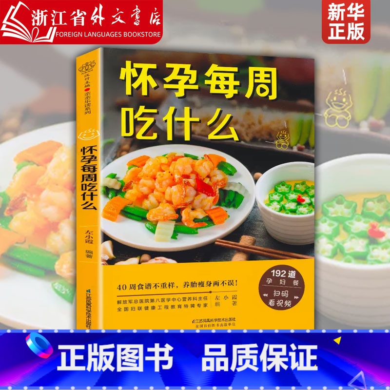[2册]协和专家孕产大百科+协和孕产黄金食谱 [正版]怀孕每周吃什么 优生育儿孕妇食谱营养三餐 孕期食谱菜谱 孕妇书籍大