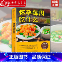 [2册]协和专家孕产大百科+协和孕产黄金食谱 [正版]怀孕每周吃什么 优生育儿孕妇食谱营养三餐 孕期食谱菜谱 孕妇书籍大