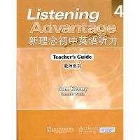 [M]新理念初中英语听力(4)教师用书-9787544617451