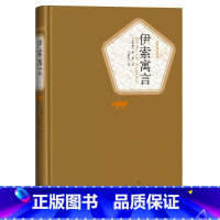 索寓言人 [正版]伊索寓言全集原版原著古希腊伊索著七年级小学版初中生版青少年版二三年级五年级上册儿童故事书七年级