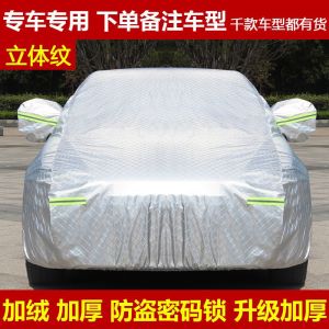 [补贴10%]于本田雅阁新锋范思域CRV凌派xrv缤智车衣车罩防雨隔热厚