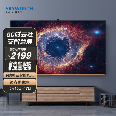 创维(skyworth) 50a20 50吋4k超高清大屏电视 免遥控声控 防蓝光护眼