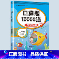 口算题卡10000道 二年级上 [正版]二年级数学应用题专项训练人教版上册口算天天练10000道下册小学二2下强化训练加