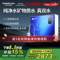 汉斯顿/Hunson净水器家用直饮智能双膜双出水RO反渗透直饮净水机家用厨下式直饮机纯水机07