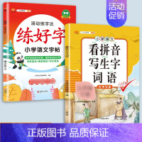 [语文字帖 ]+看拼音写生字词语 三年级下 [正版]衡水体英语字帖练字一年级二年级三四五六上册下册小学生笔画笔顺练字帖每