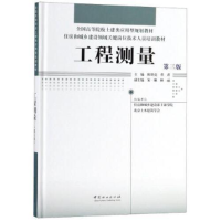 正版新书]工程测量(第3版)陈斯亮9787503896477