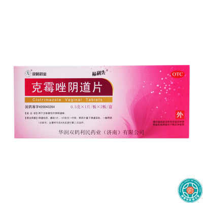 福利先克霉唑阴道片0.5g*2片/盒用于念珠菌性外阴阴道病