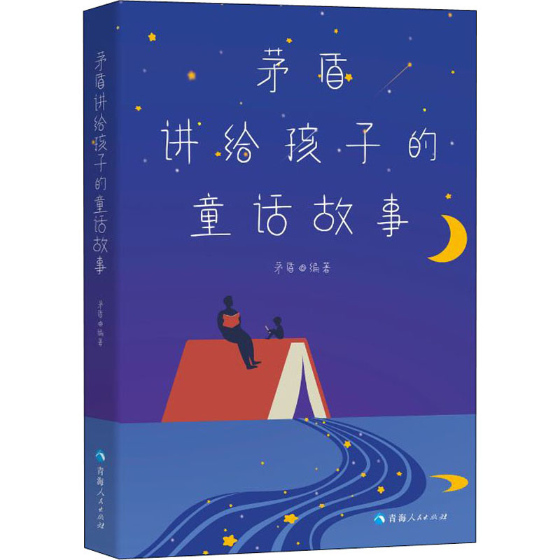 矛盾讲给孩子的童话故事