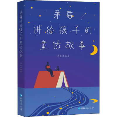 矛盾讲给孩子的童话故事