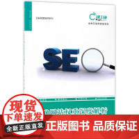 SEO网站权重深度解析/互联网营销师系列