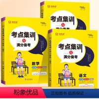 [热卖❤3本]语文+数学+英语 人教版 三年级上 [正版]2024新全优考点集训与满分备考小学一年级二三四五六年级上册下