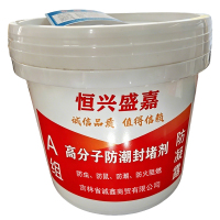 恒兴盛嘉 高分子防潮封堵剂 AB组 套