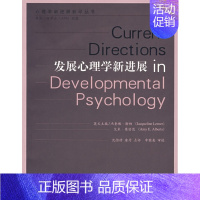 [正版]心理学新进展 丛书:发展心理学新进展(英文版)(美)勒纳 奥伯茨北京师范大学出版社9787303089871计